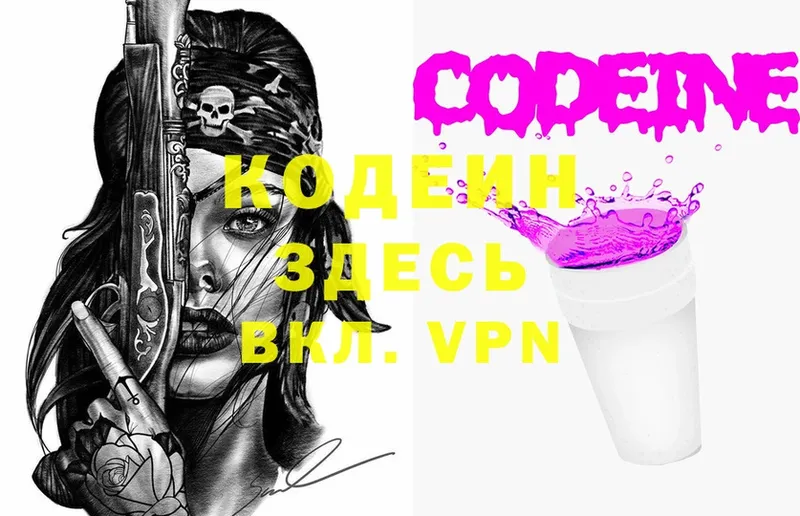 Codein Purple Drank  Новочебоксарск 